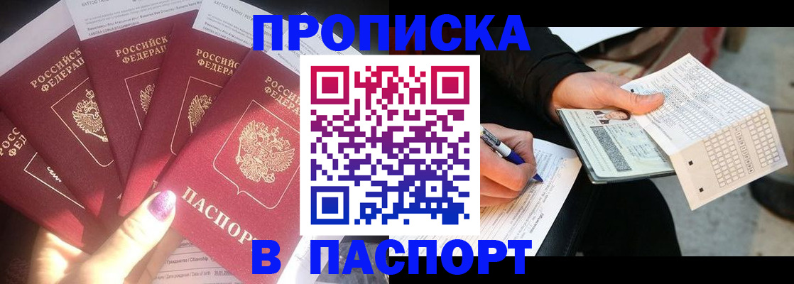 прописка для кредита в Пионерском