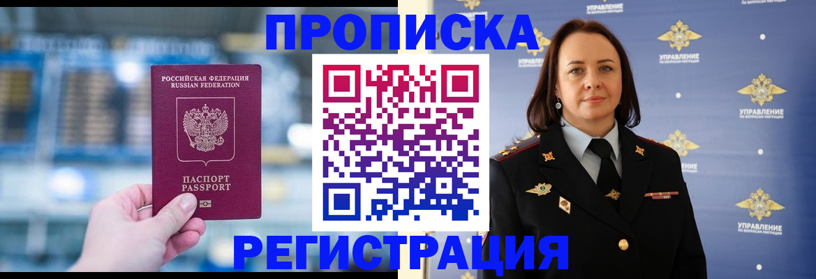 прописка в Пионерском